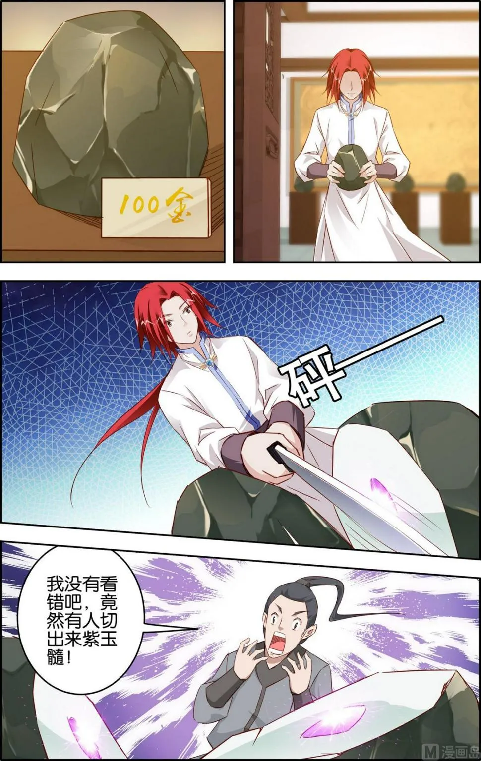 第5话 寻龙天章 第11页