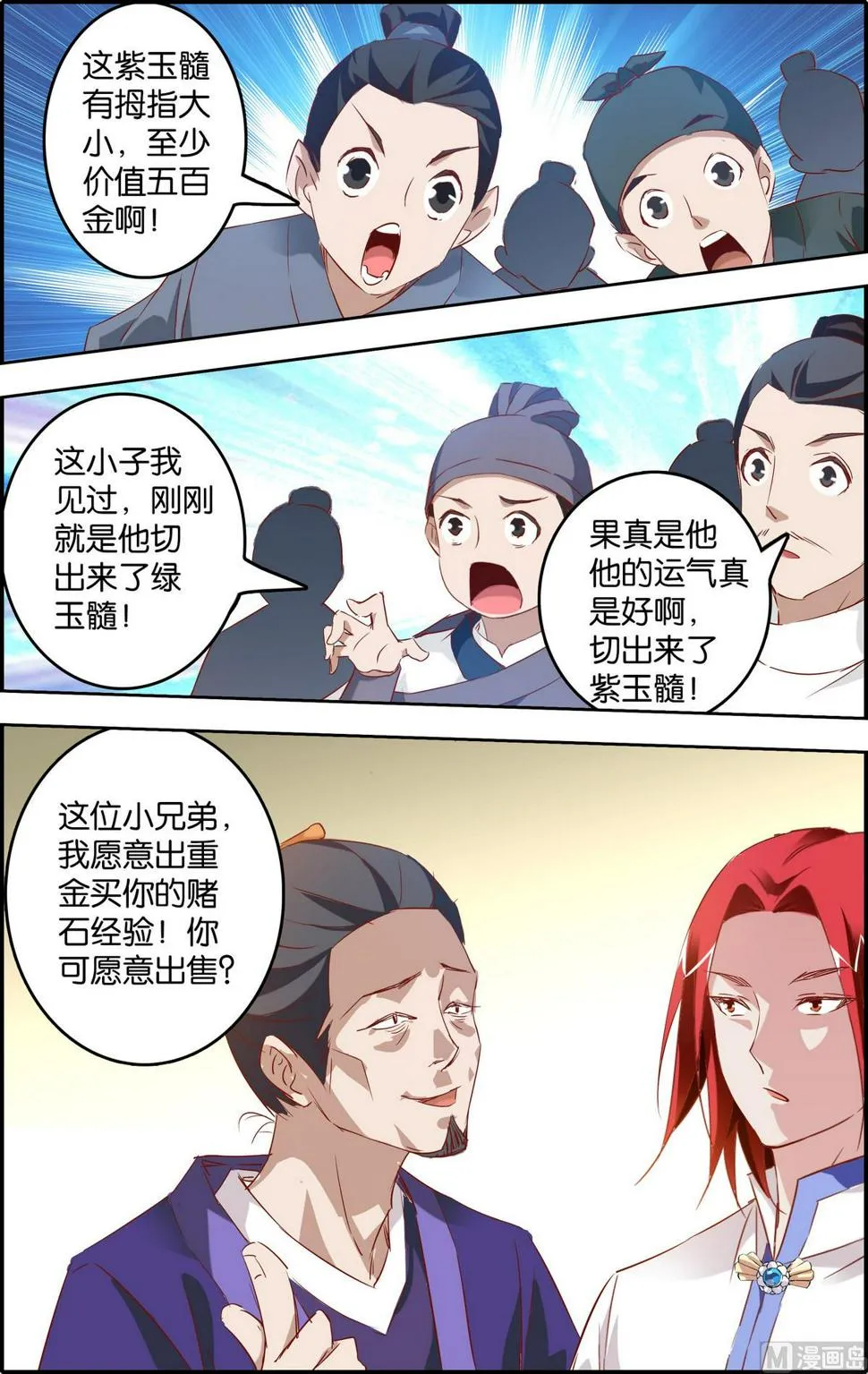 第5话 寻龙天章 第12页
