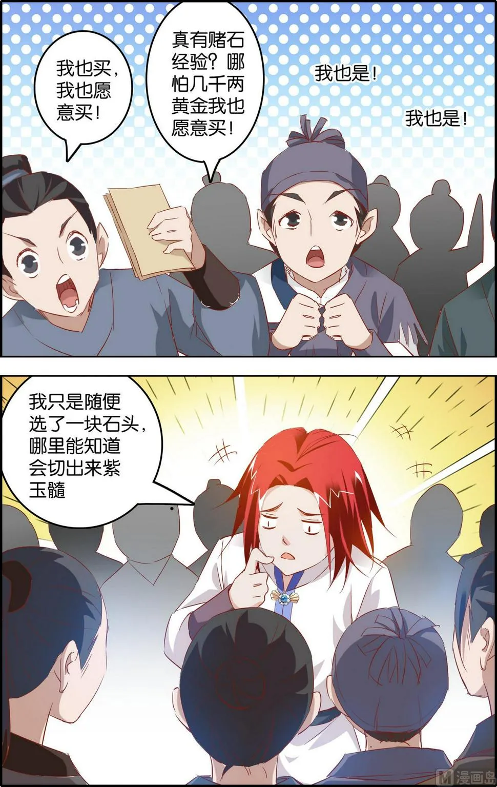 第5话 寻龙天章 第13页