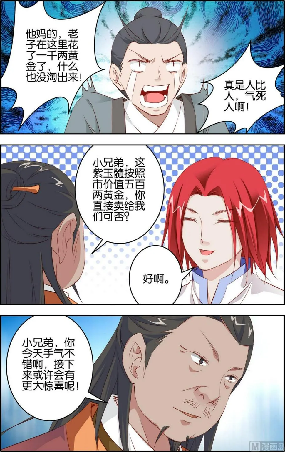 第5话 寻龙天章 第14页