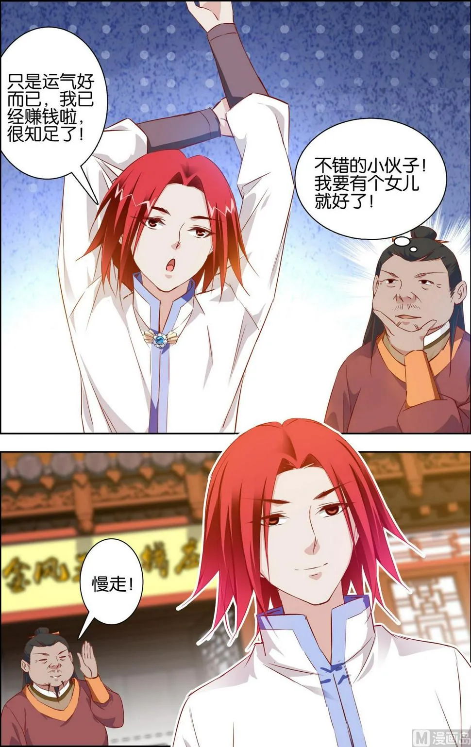 第5话 寻龙天章 第15页