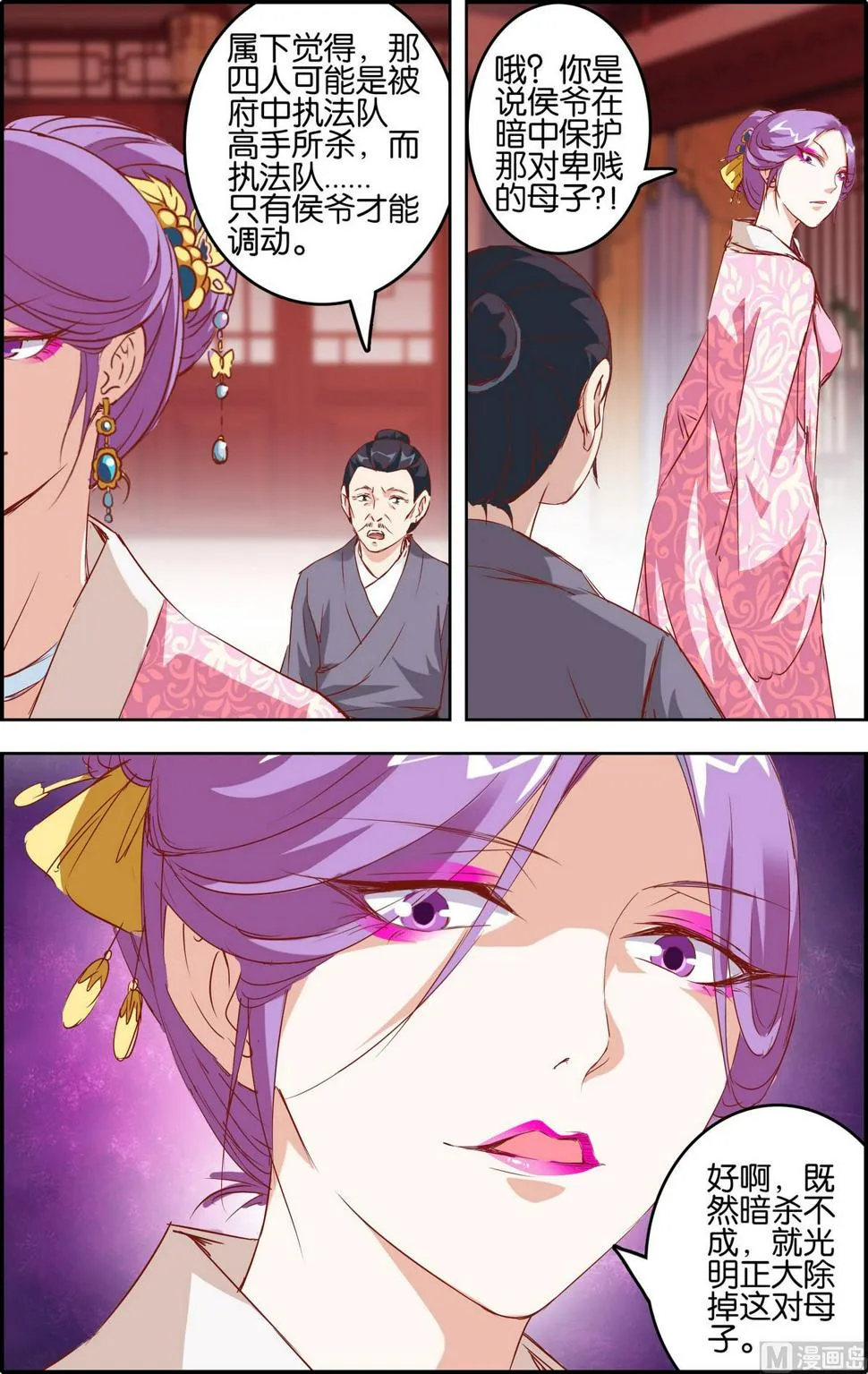 第4话 百倍还之 第2页