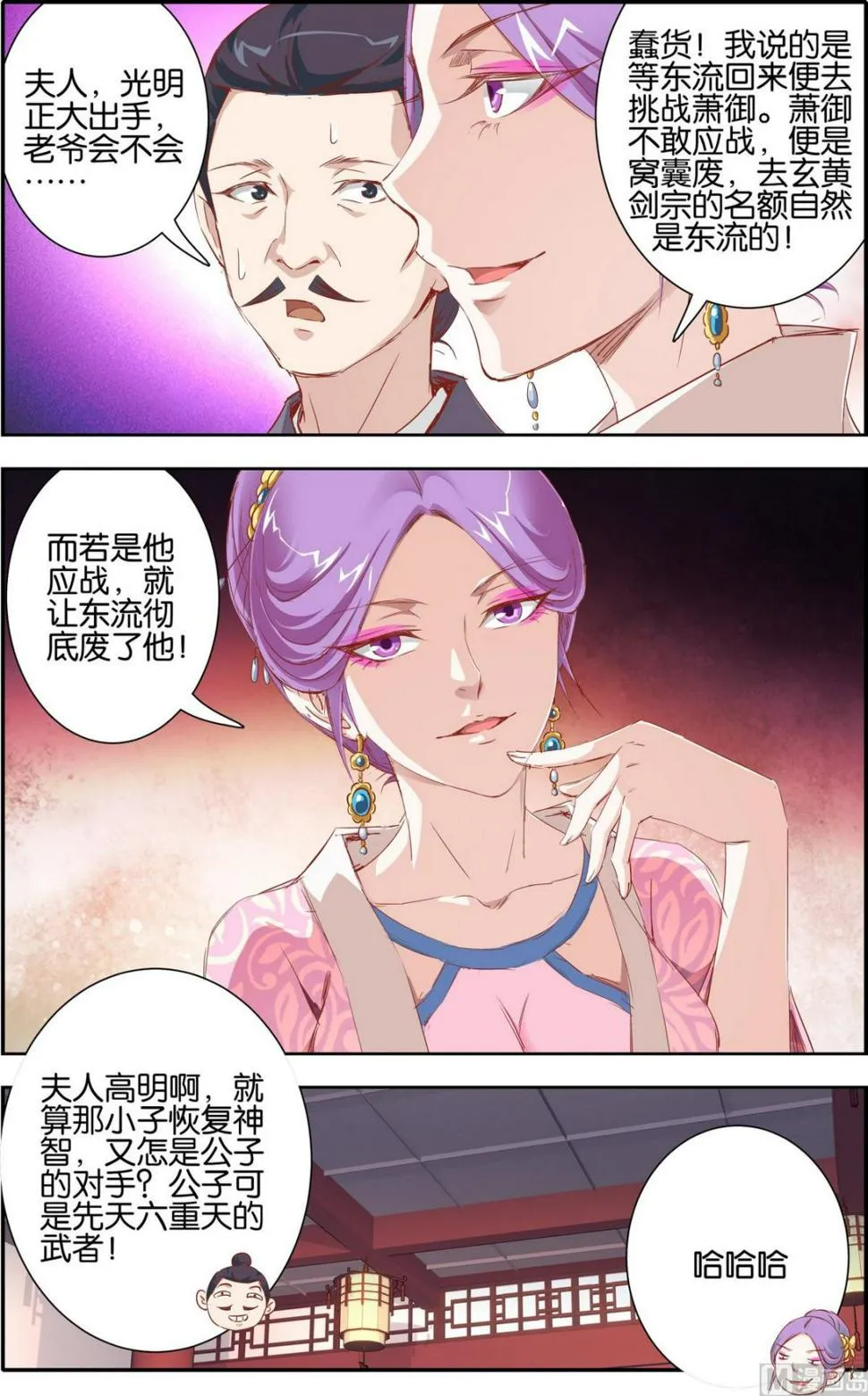 第4话 百倍还之 第3页