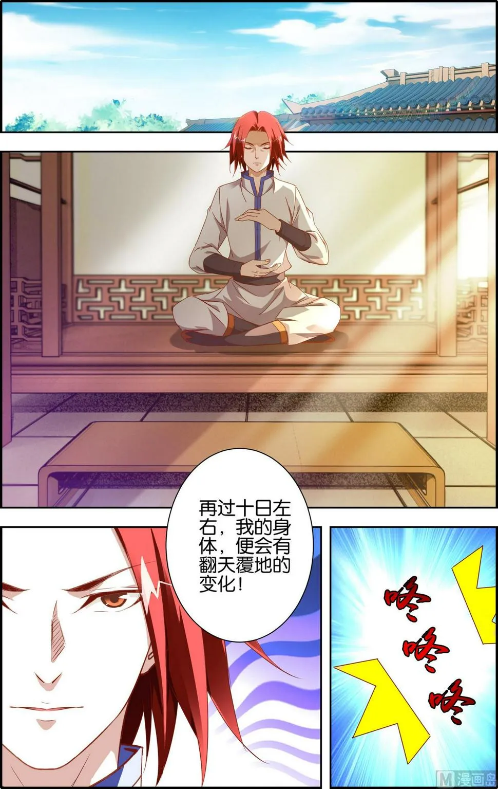 第4话 百倍还之 第4页