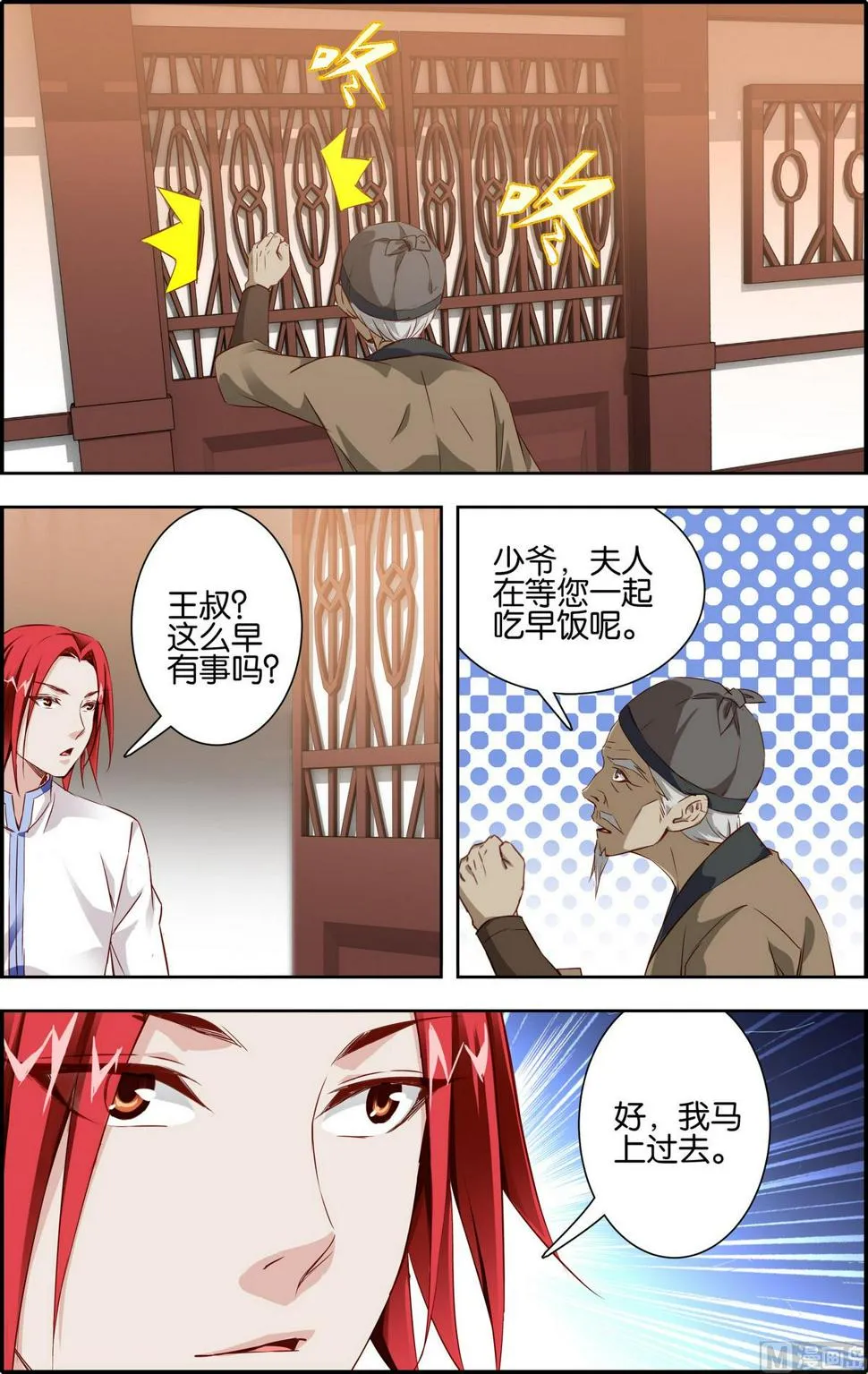 第4话 百倍还之 第5页