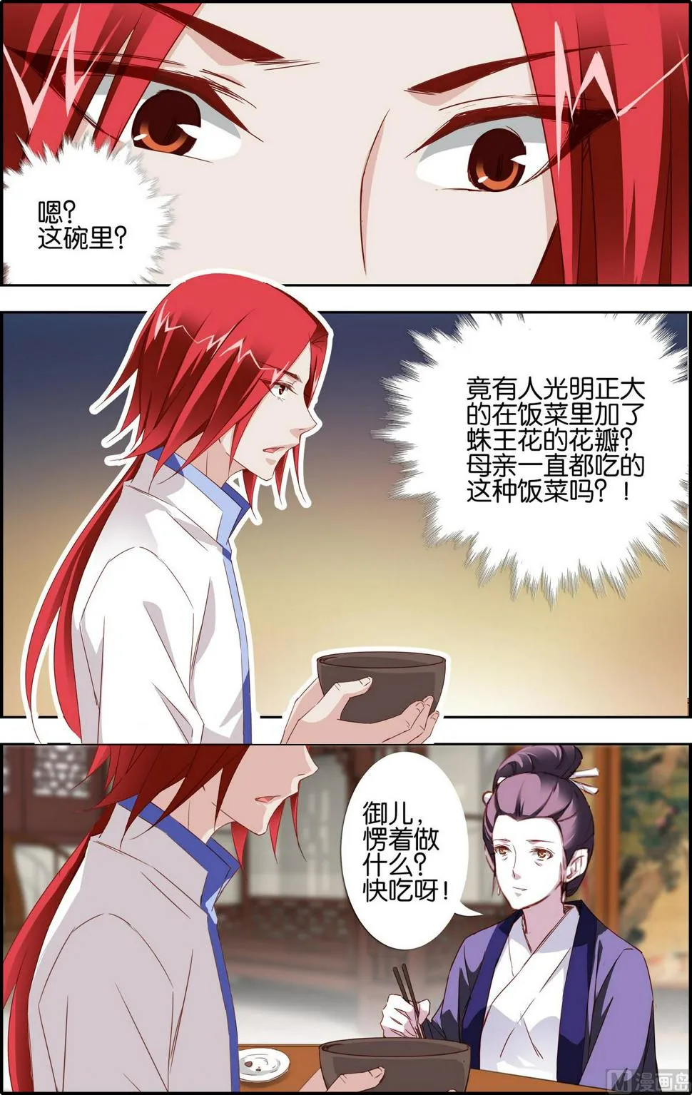 第4话 百倍还之 第8页