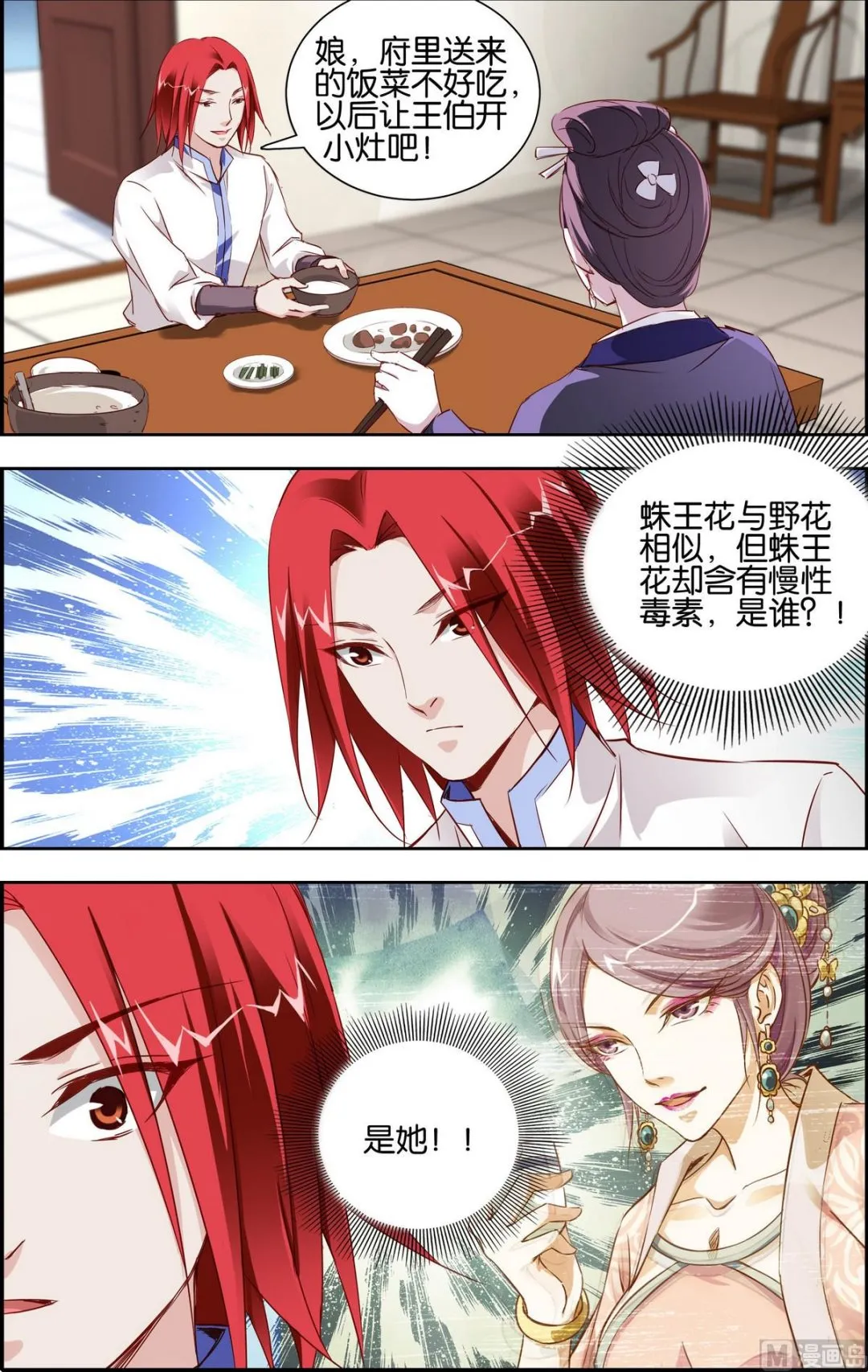 第4话 百倍还之 第9页