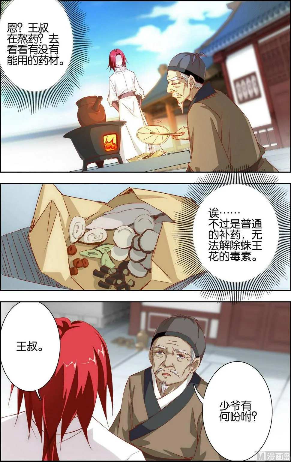 第4话 百倍还之 第11页