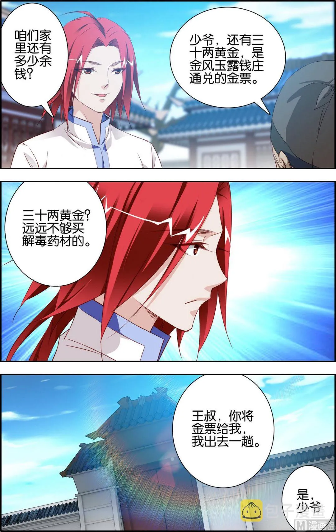 第4话 百倍还之 第12页
