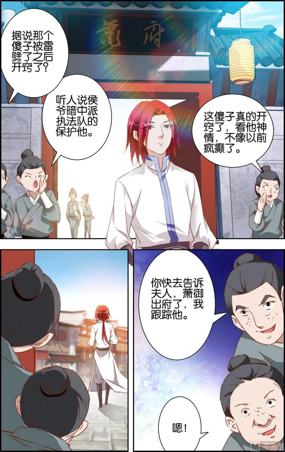 第4话 百倍还之 第14页