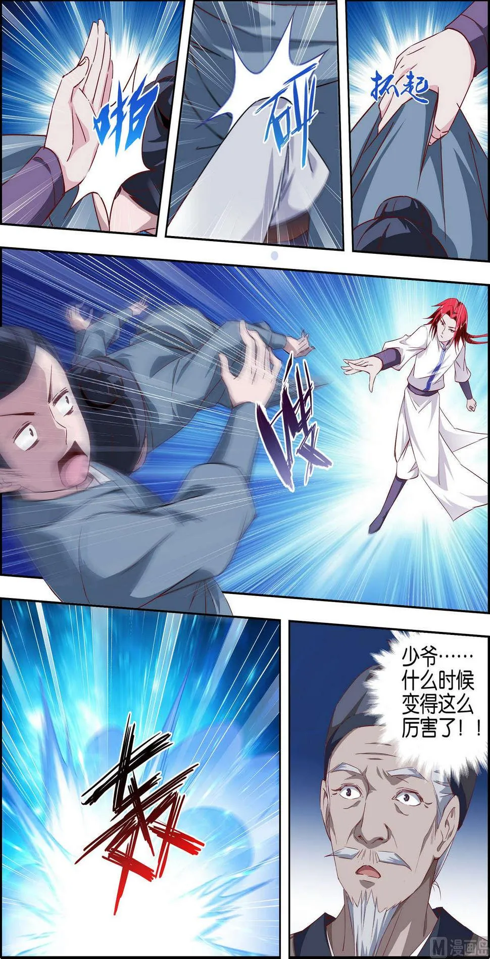 第3话 玄黄剑宗 第2页