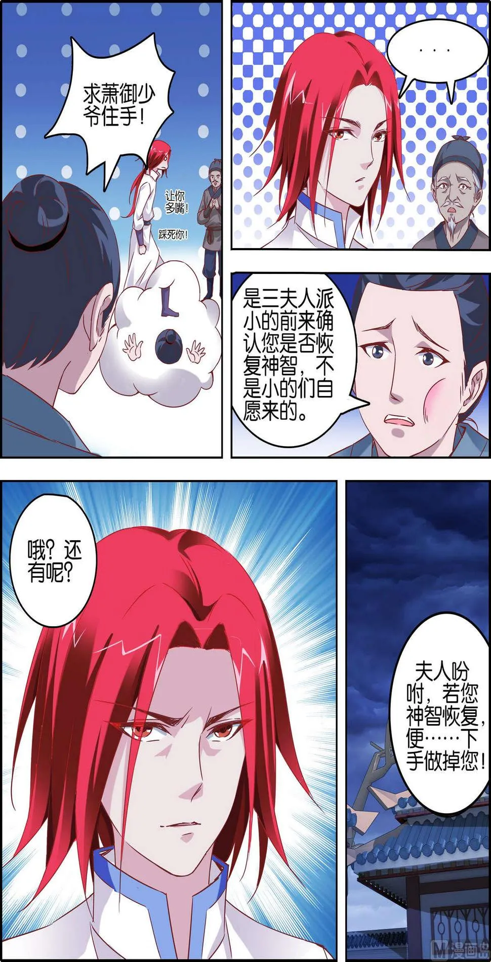 第3话 玄黄剑宗 第4页