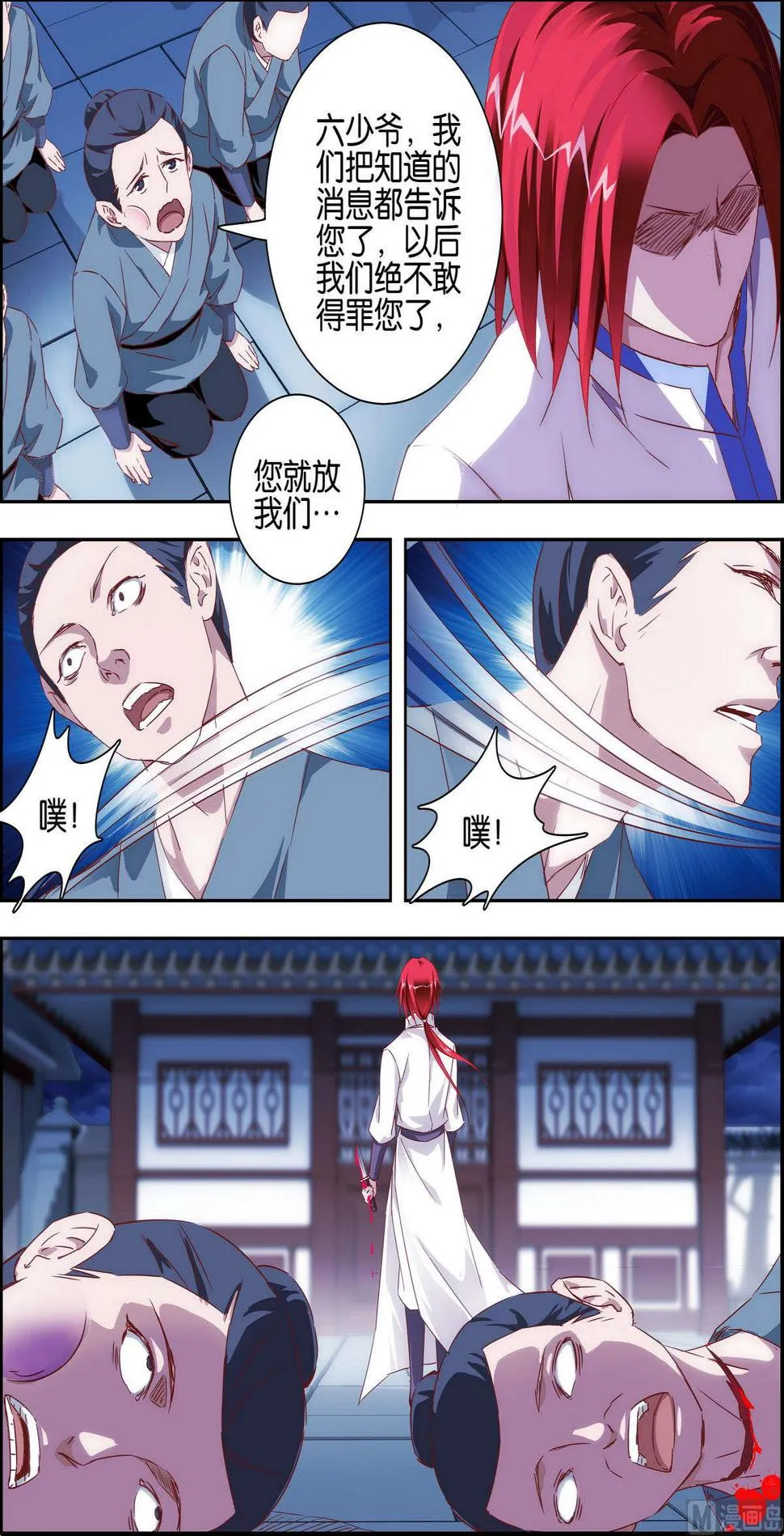 第3话 玄黄剑宗 第7页