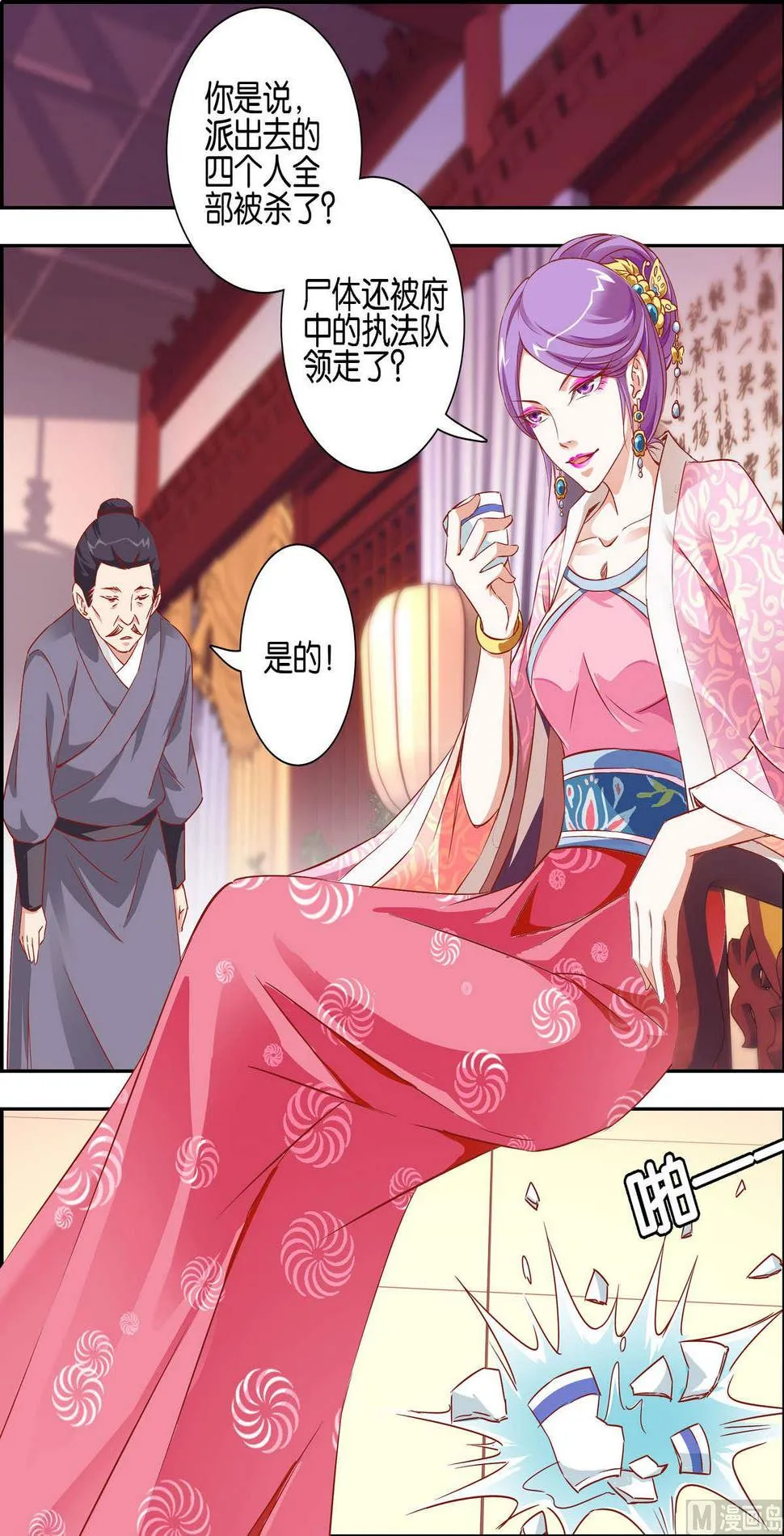 第3话 玄黄剑宗 第12页