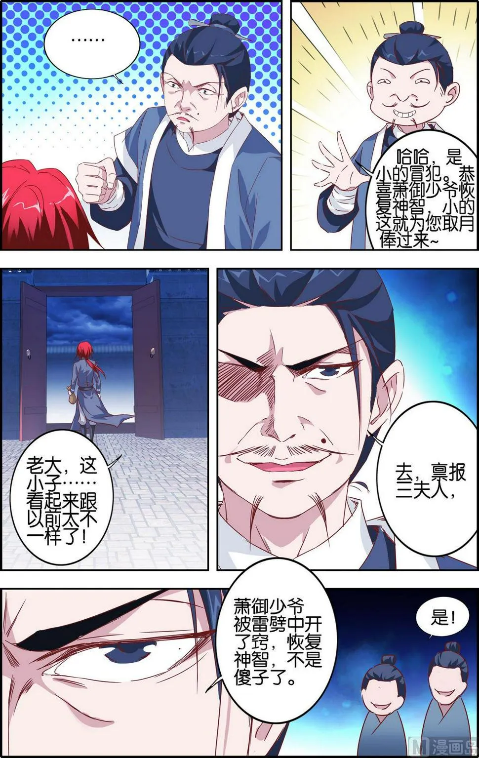 第2话 元始霸体 第1页