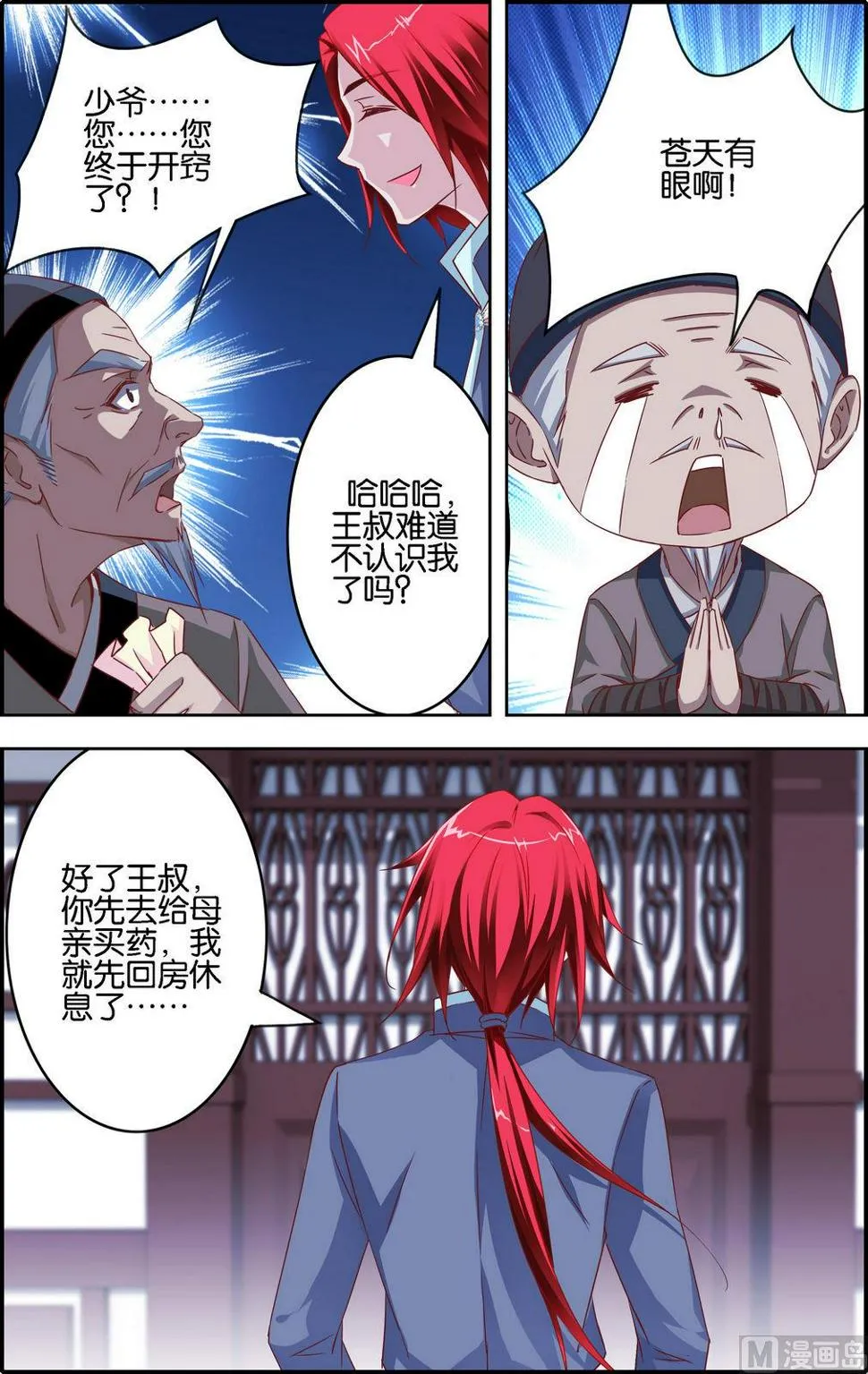 第2话 元始霸体 第3页