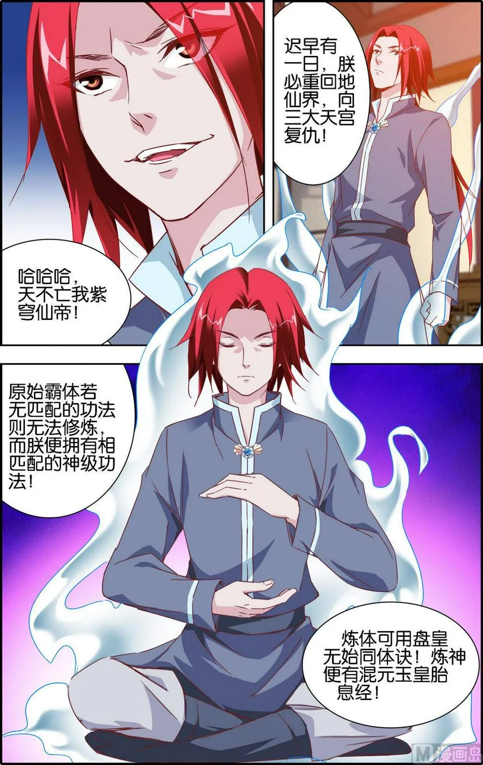 第2话 元始霸体 第5页