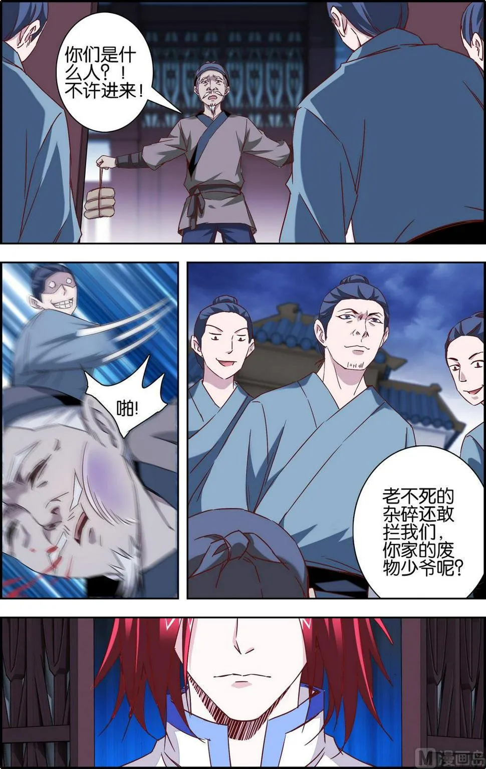 第2话 元始霸体 第7页
