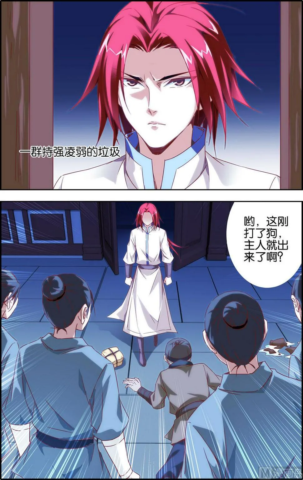 第2话 元始霸体 第8页