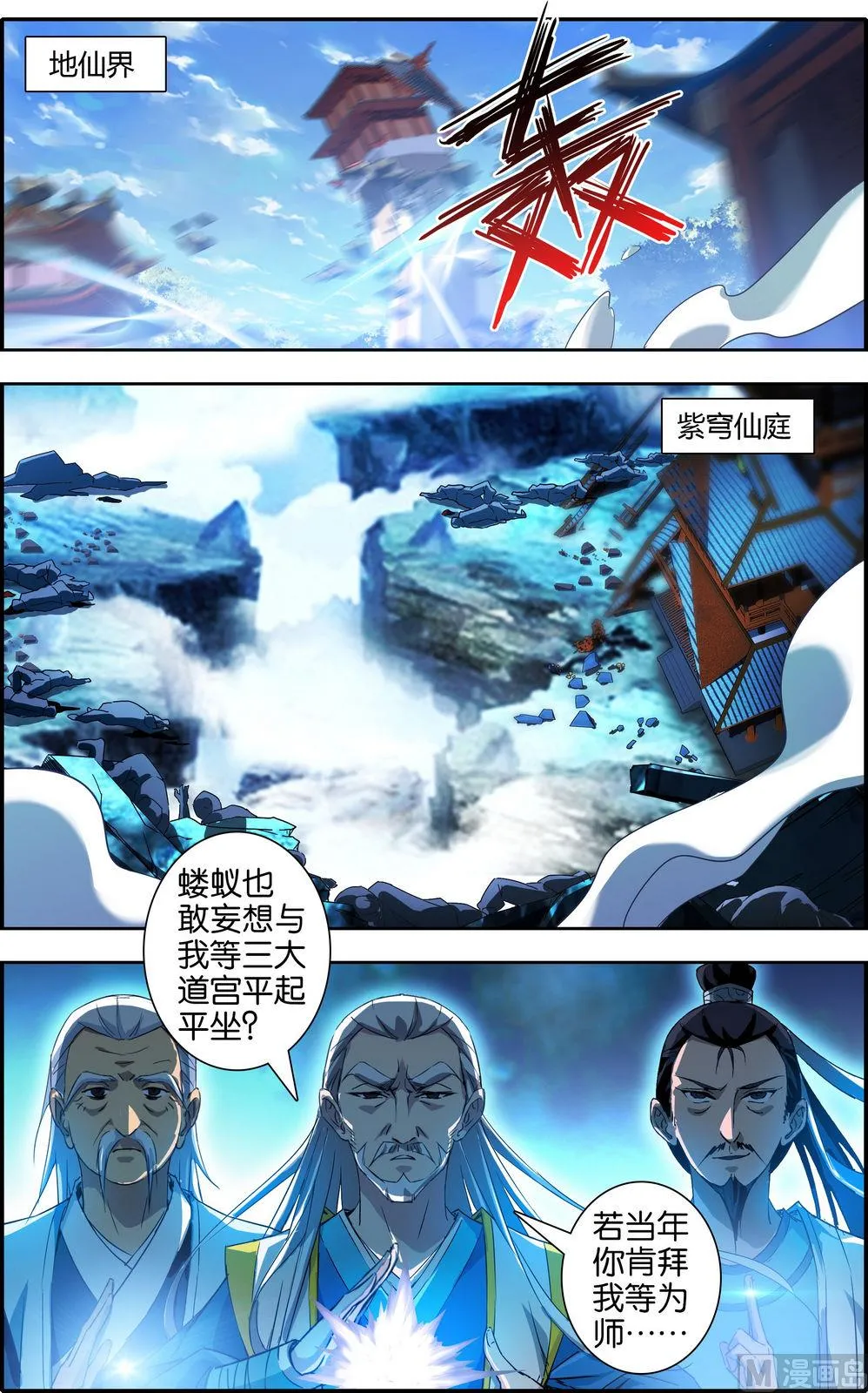 第1话 重生为龙 第2页