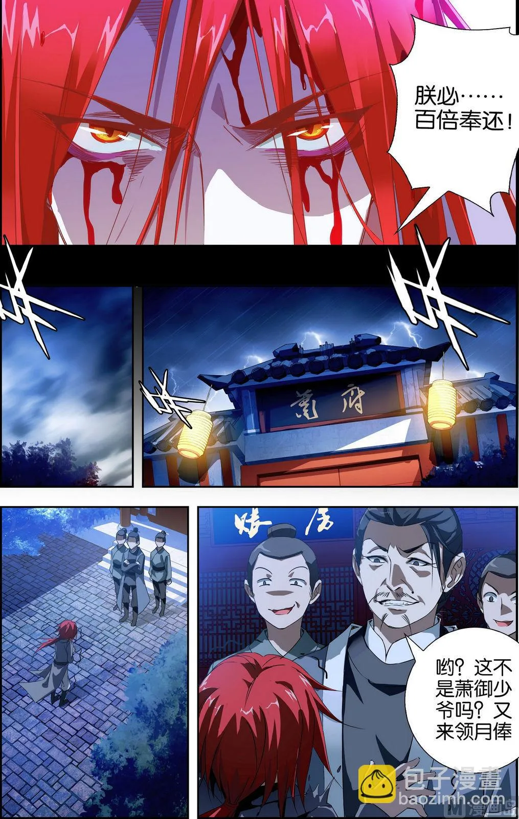 第1话 重生为龙 第4页