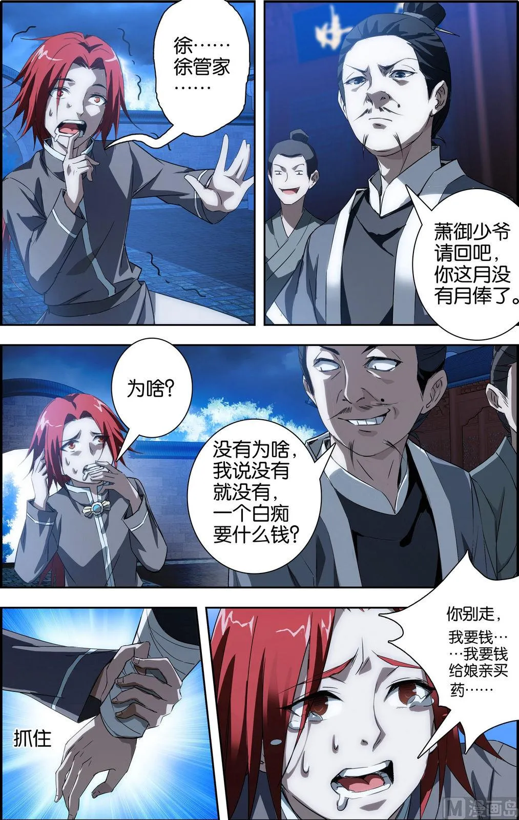 第1话 重生为龙 第5页