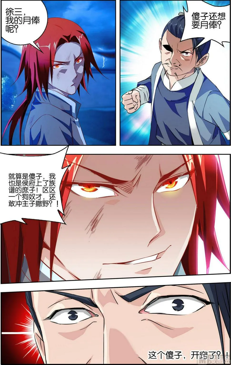 第1话 重生为龙 第12页