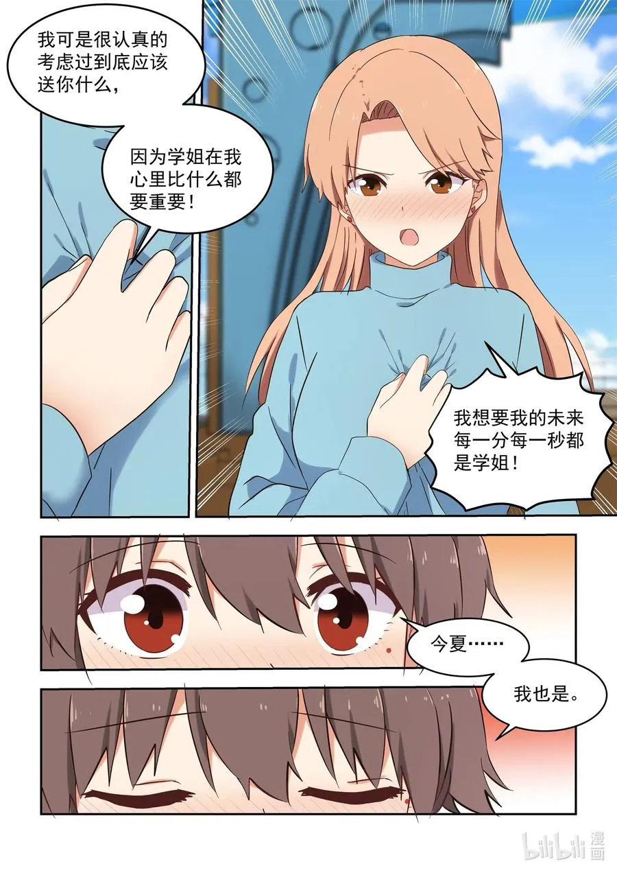 120 两人的未来 第12页