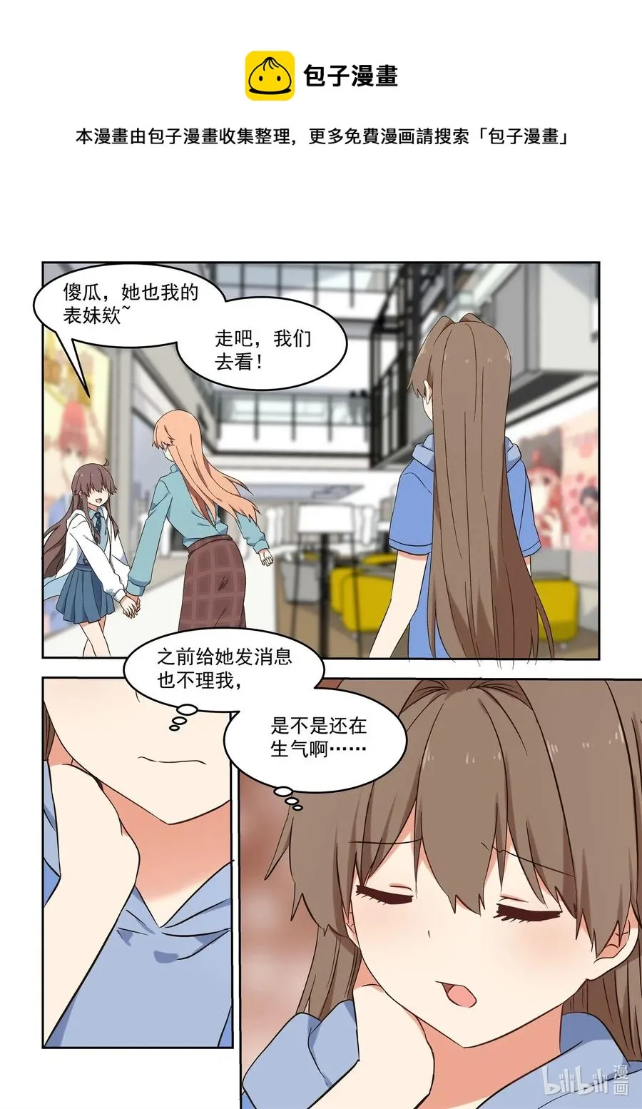 118 不要把我当妹妹 第8页