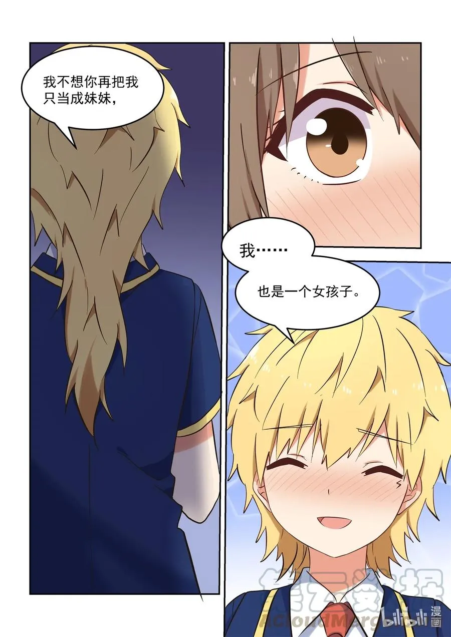 118 不要把我当妹妹 第15页