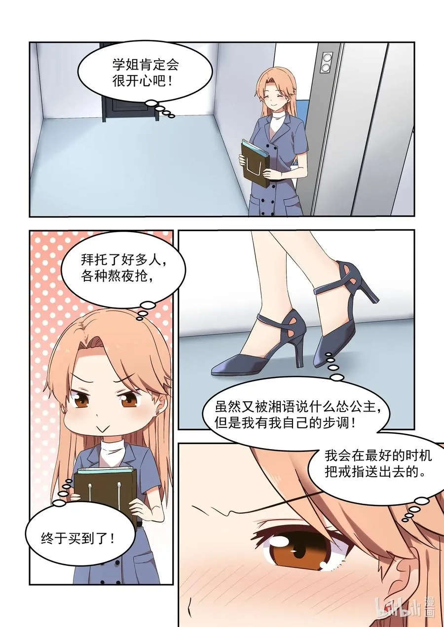 117 永远的妹妹？ 第2页