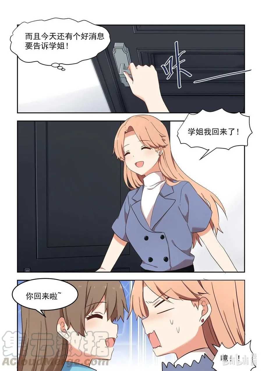 117 永远的妹妹？ 第3页