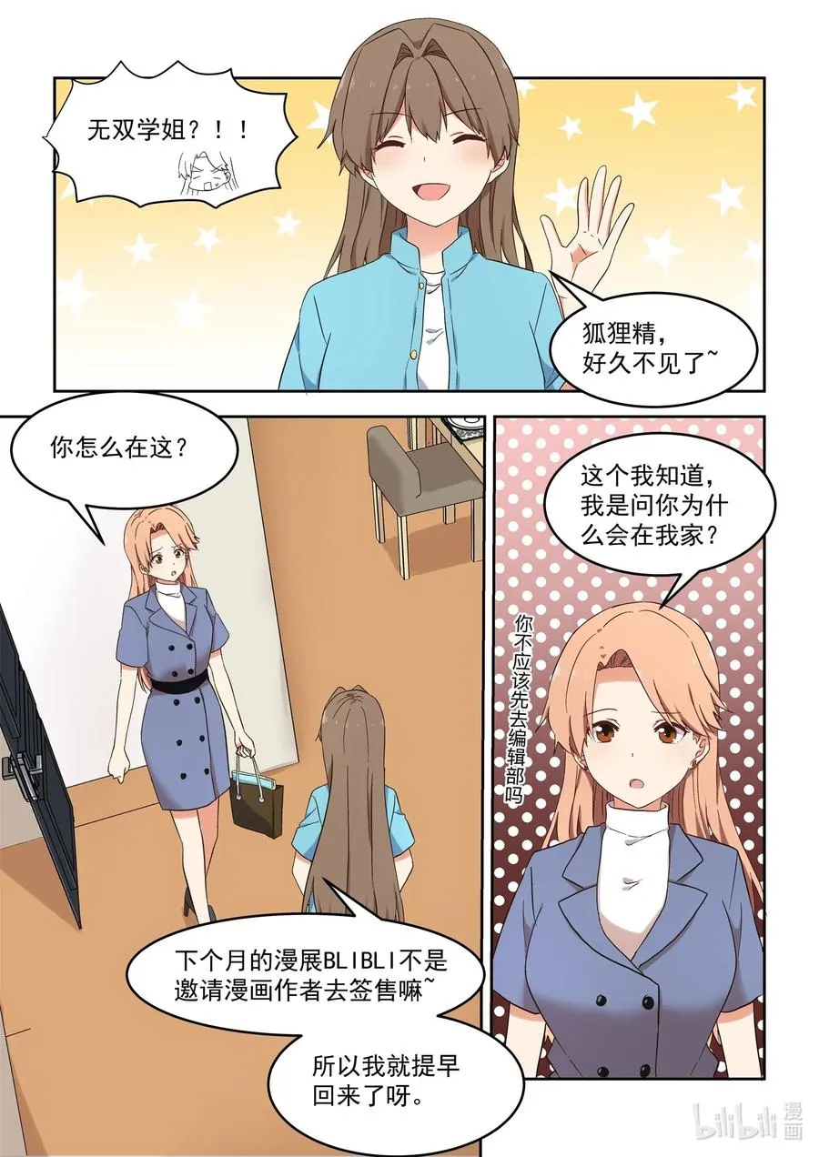 117 永远的妹妹？ 第4页