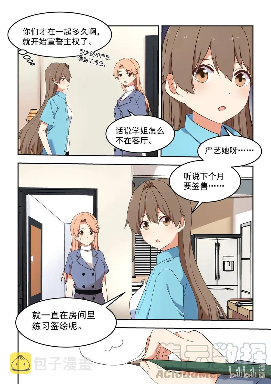 117 永远的妹妹？ 第5页