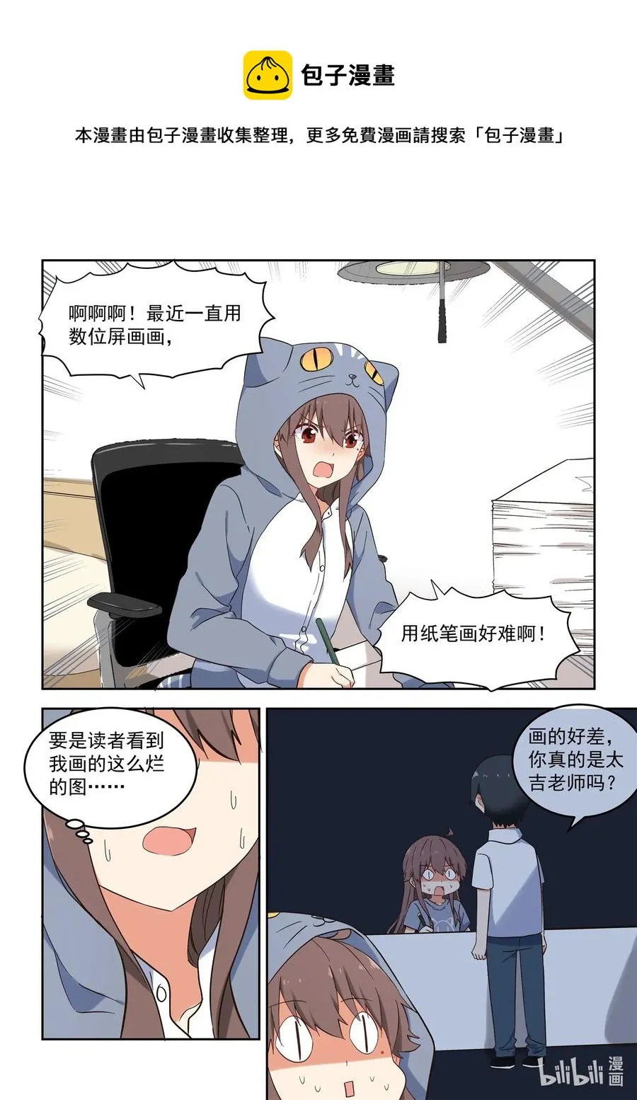 117 永远的妹妹？ 第6页