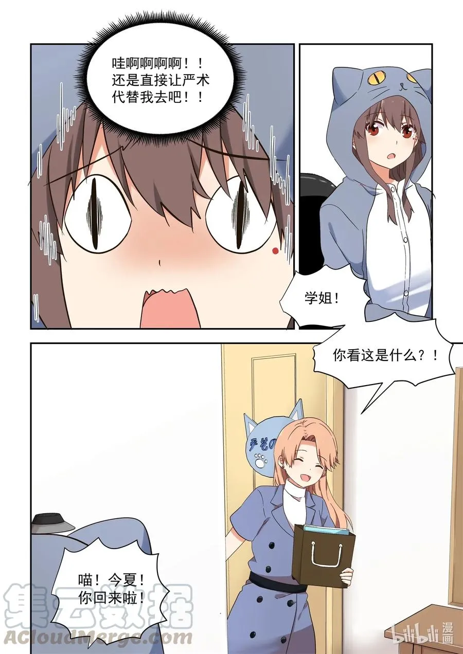 117 永远的妹妹？ 第7页