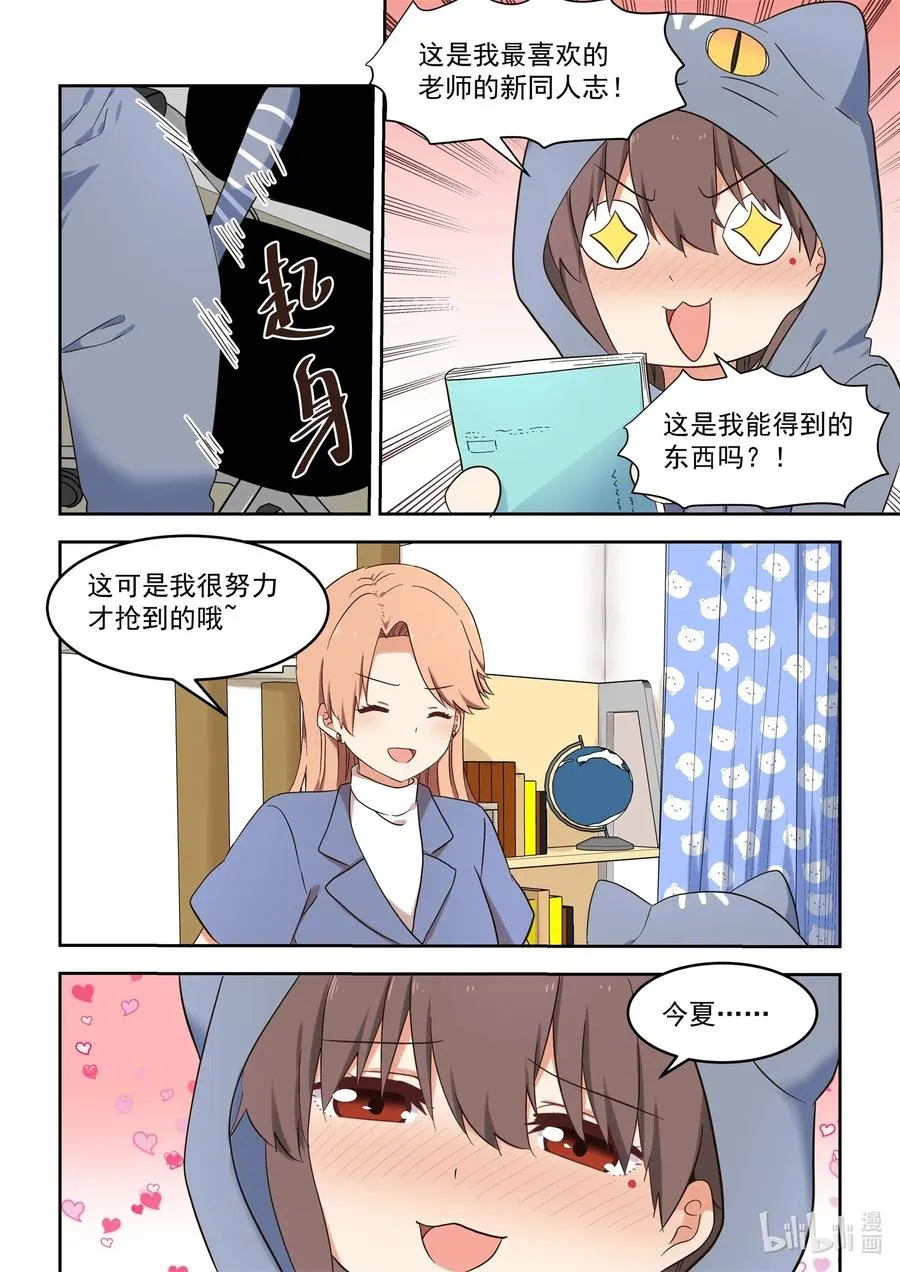 117 永远的妹妹？ 第8页