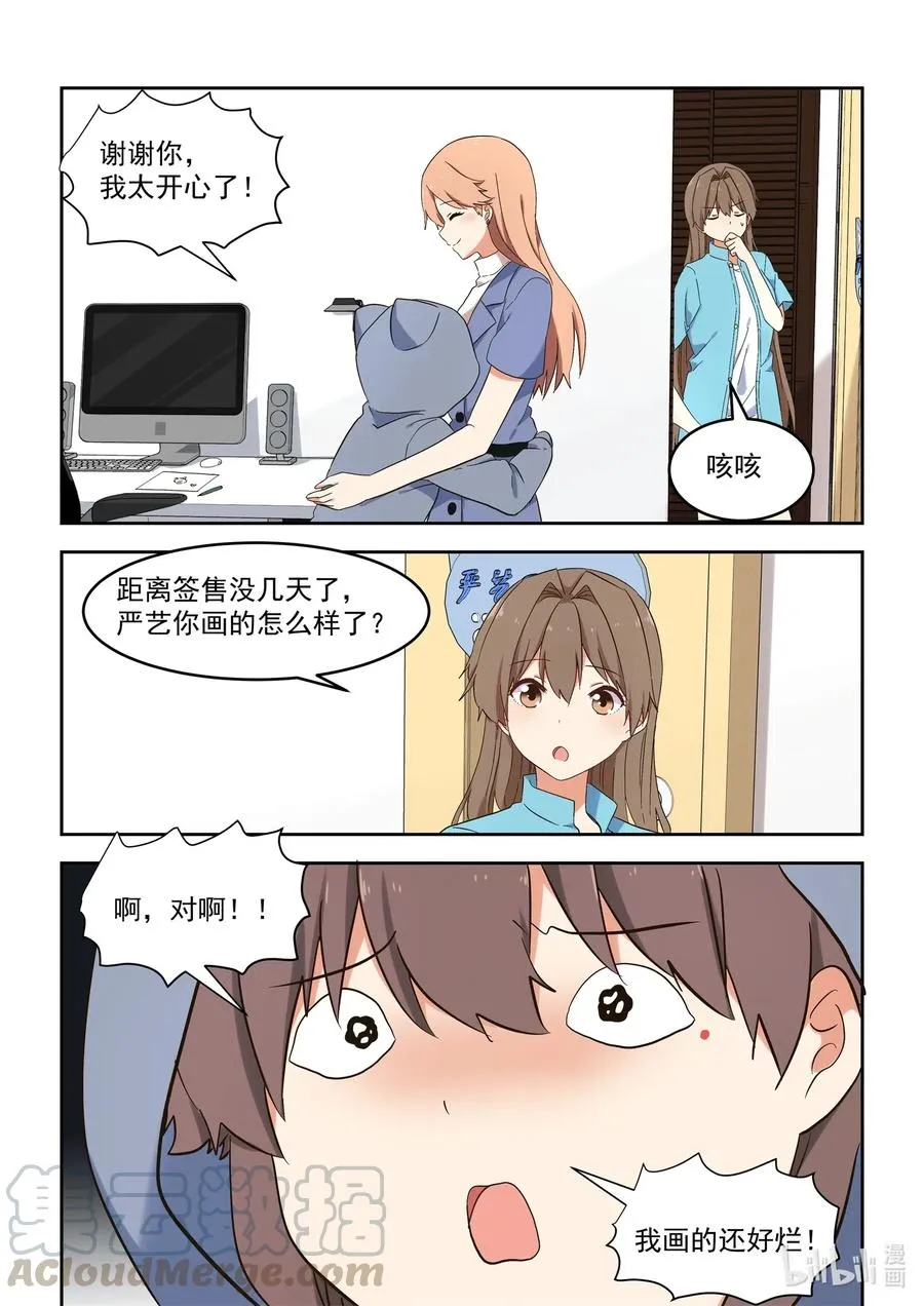 117 永远的妹妹？ 第9页
