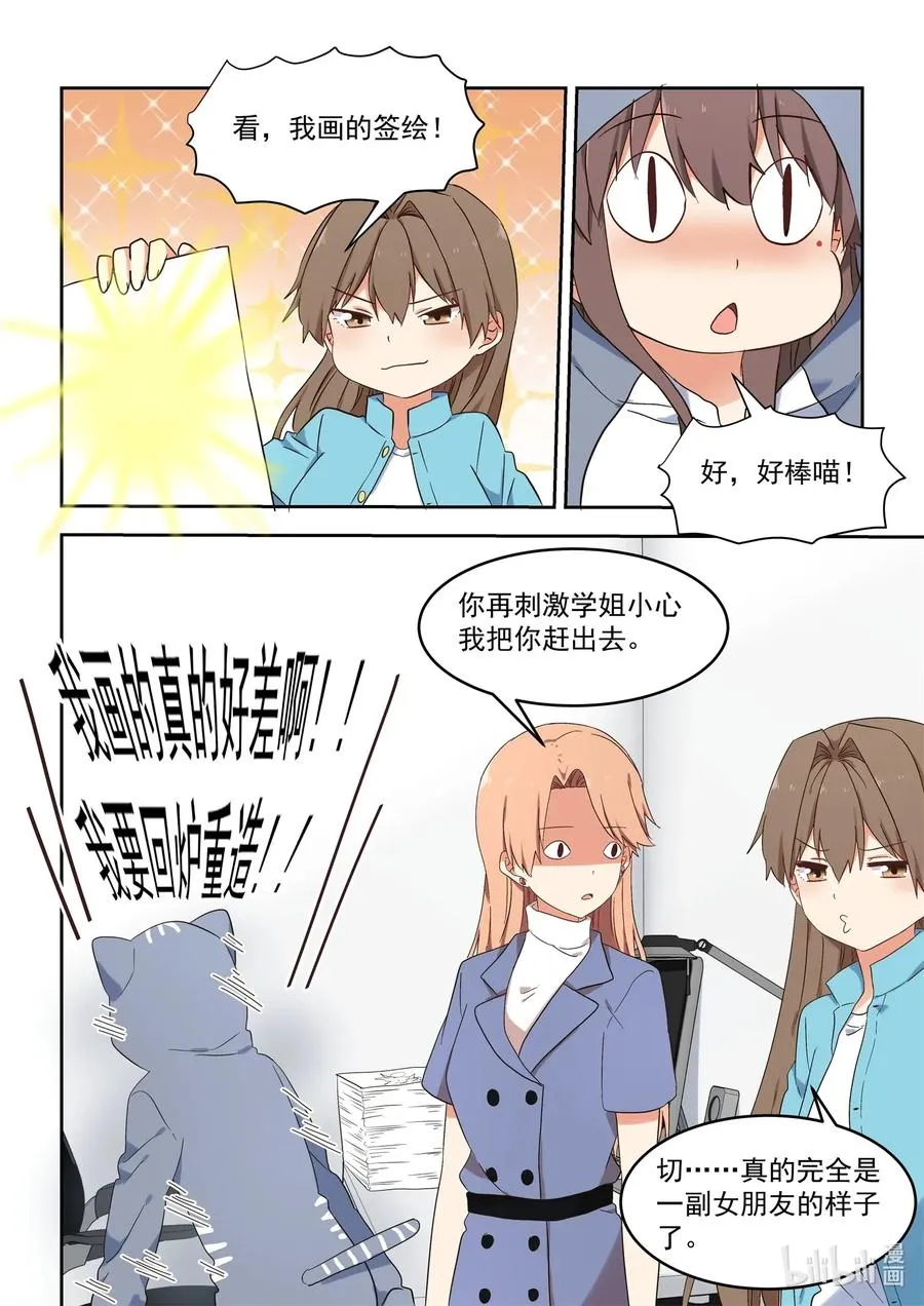 117 永远的妹妹？ 第10页