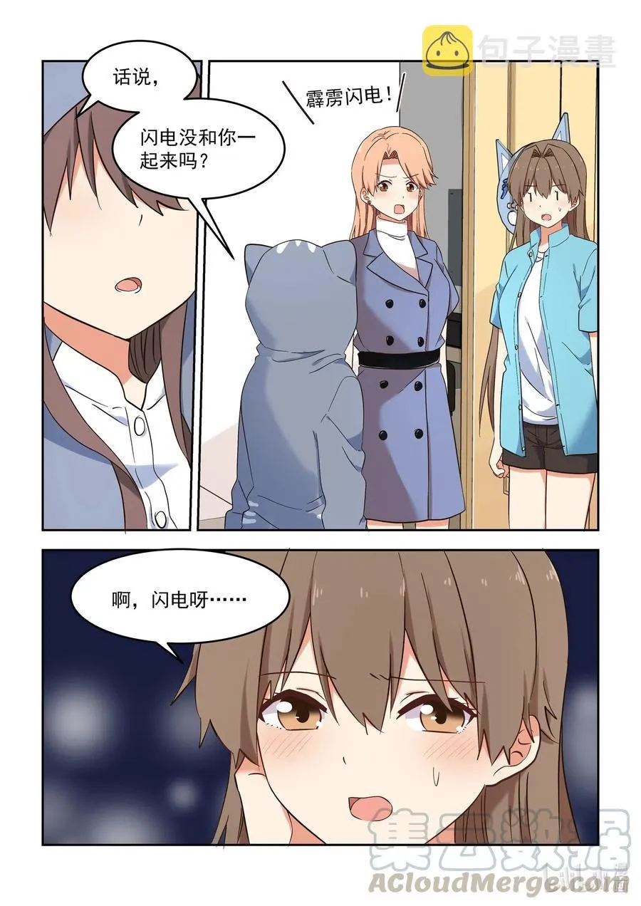 117 永远的妹妹？ 第11页