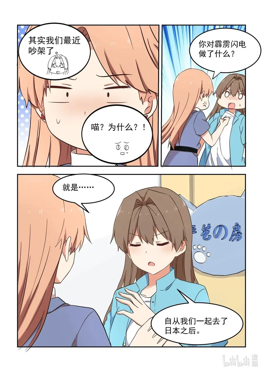 117 永远的妹妹？ 第12页