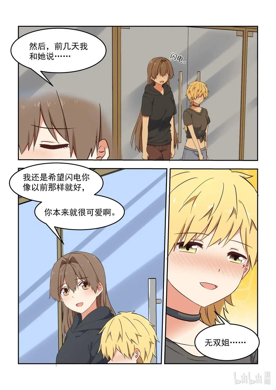 117 永远的妹妹？ 第14页