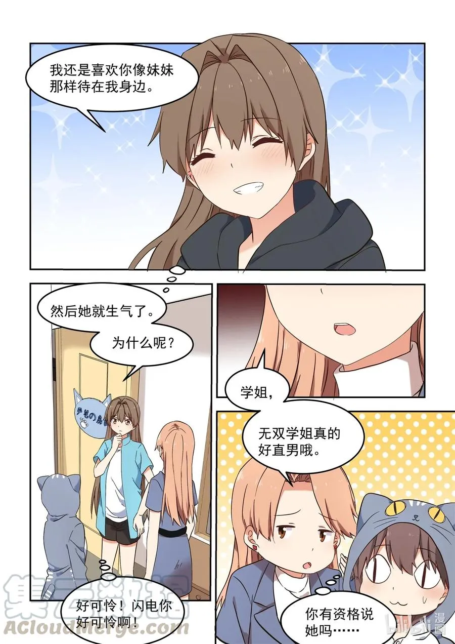 117 永远的妹妹？ 第15页