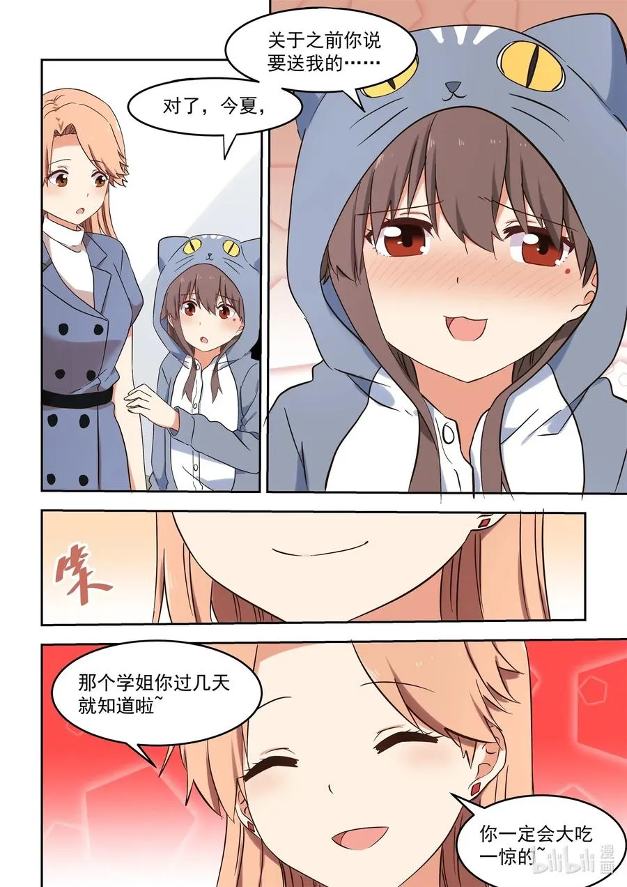 117 永远的妹妹？ 第16页