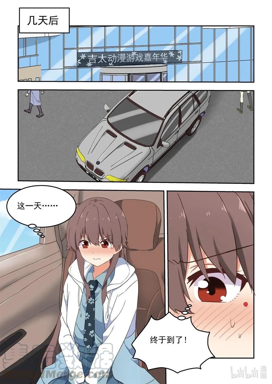 117 永远的妹妹？ 第17页