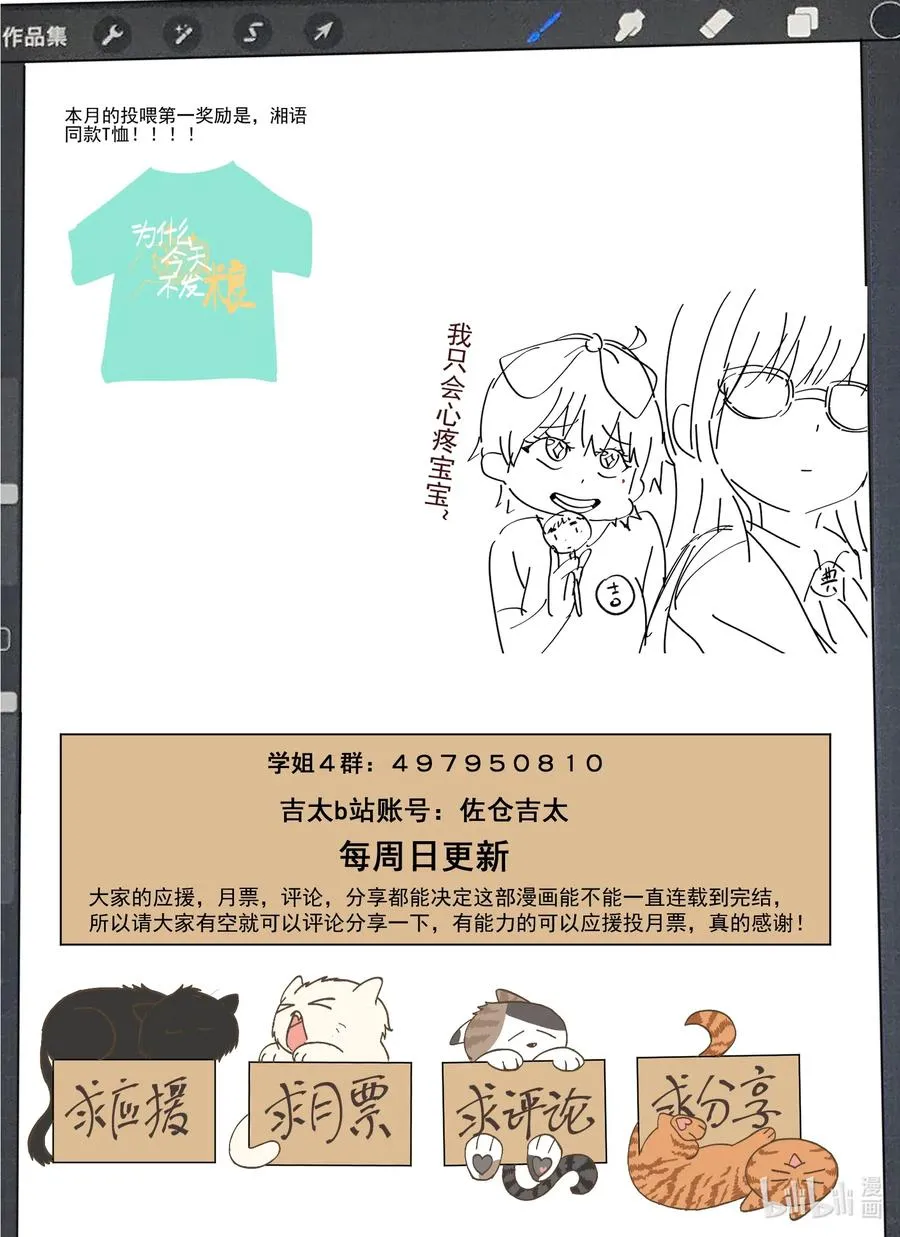 117 永远的妹妹？ 第18页
