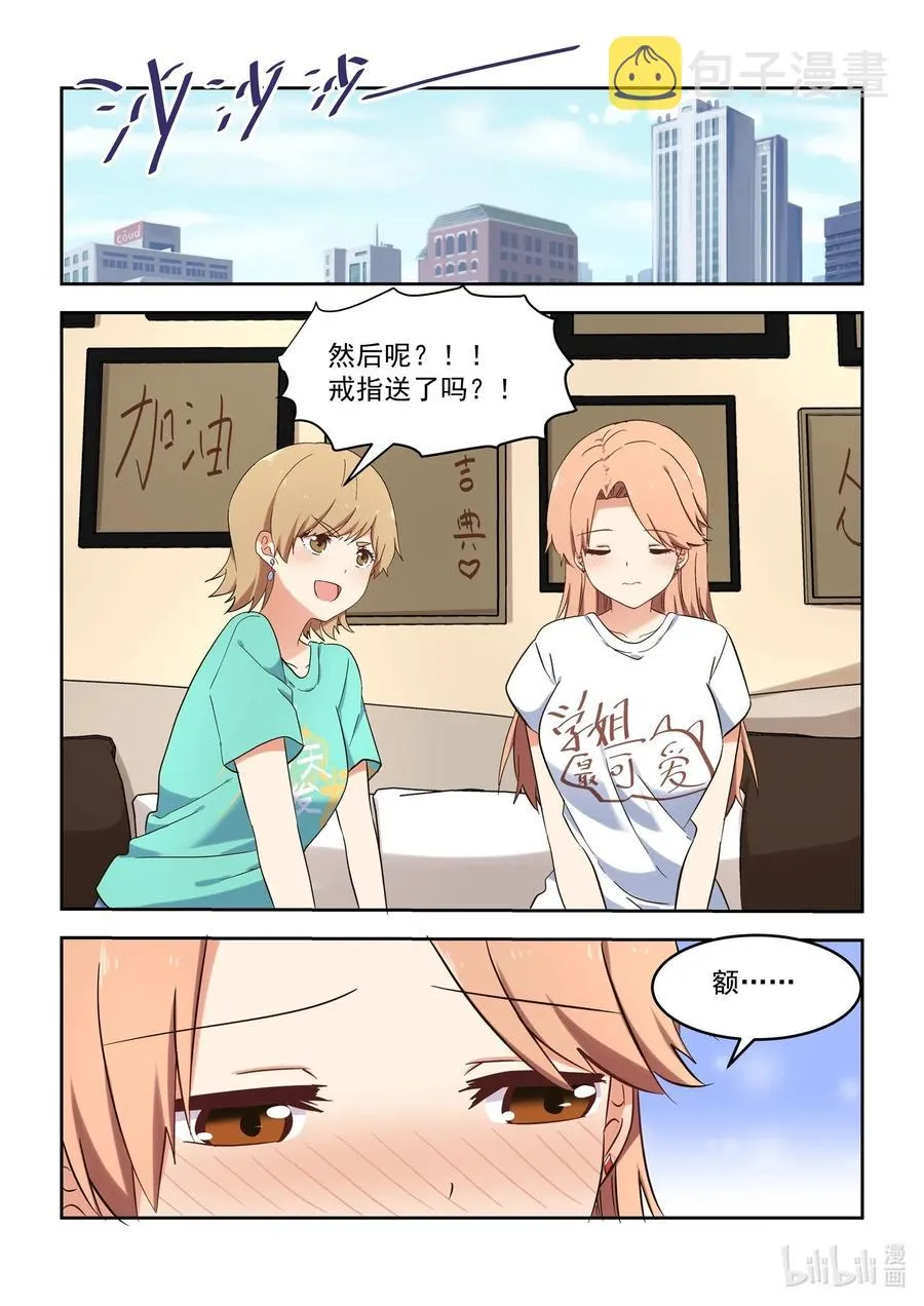 116 那个人，她回来了！ 第2页