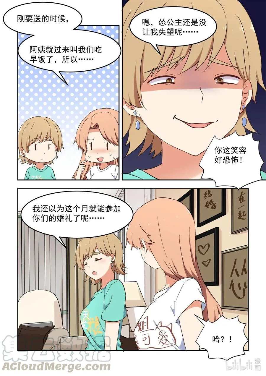 116 那个人，她回来了！ 第3页