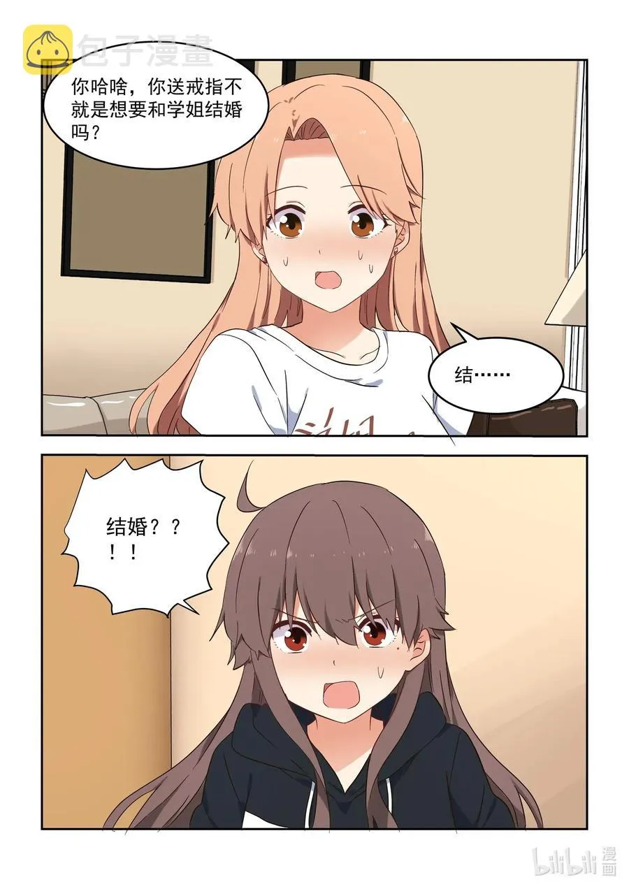 116 那个人，她回来了！ 第4页