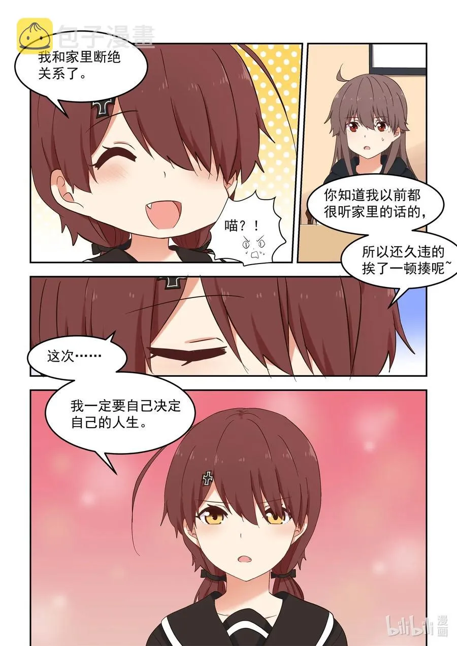 116 那个人，她回来了！ 第6页